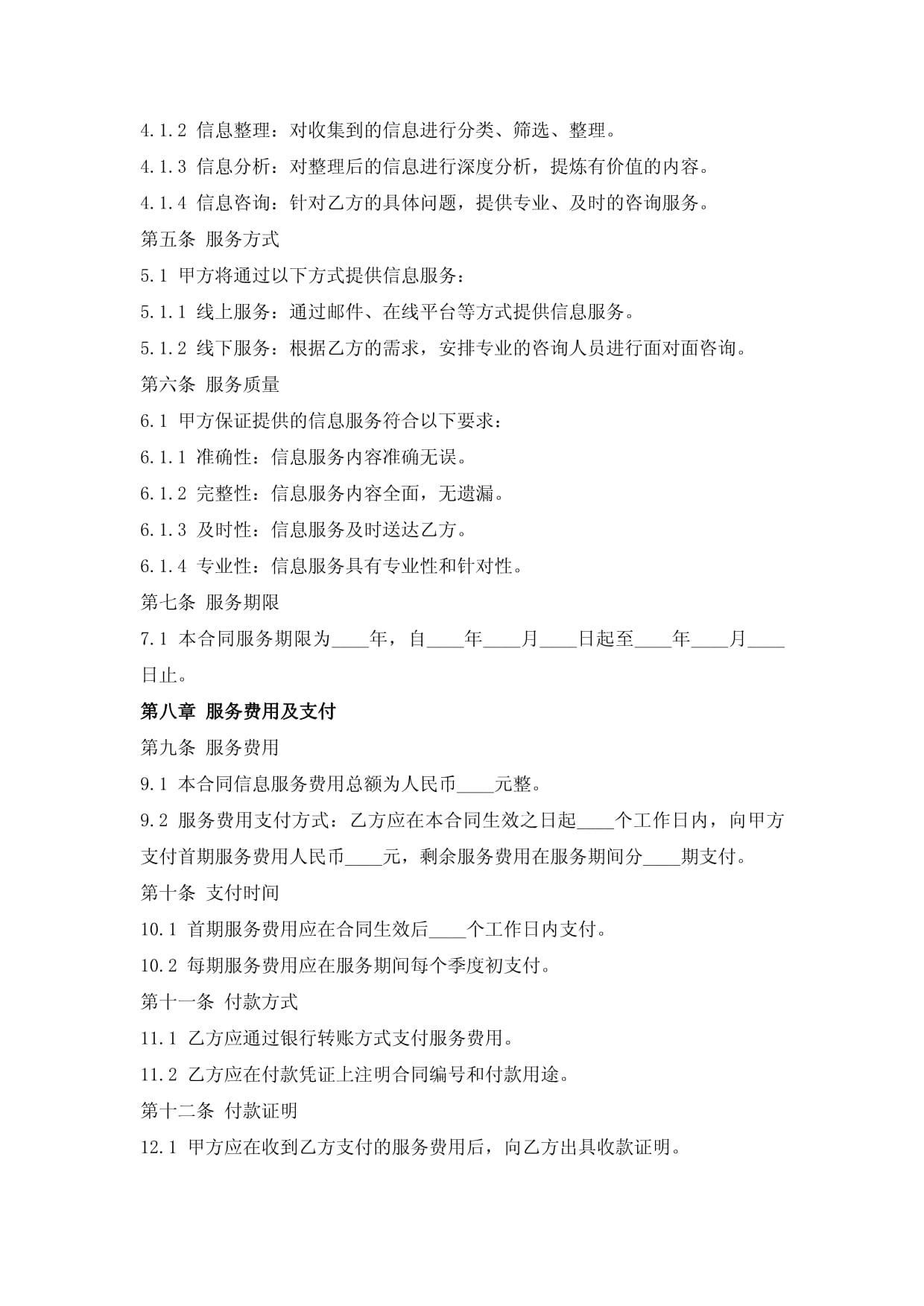 信息咨詢(xún)服務(wù)協(xié)議